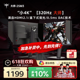KTC 24.5英寸2K 320Hz Fast-IPS显示屏0.5ms 满血HDMI2.1 硬件护眼 HDR450 电脑显示器 大师25M3 黑