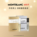 万宝龙（MONTBLANC）香水小样Q香试香盒冰封鎏金探寻纯白香型随机2ml*2效期至28年11月