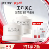 膜法世家美白清洁泥膜2瓶 深层清洁控油去黑头377美白淡斑