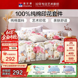 富安娜床上四件套纯棉床单被套100%全棉套件双人加大富安娜床上用品 1.8m床悠然