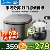 美的低糖电饭煲4L大容量 米汤分离电饭锅 沥米饭多功能降还原糖 健康养生米饭锅家用3-4-5-8人 降低还原糖约39.2% 4L 微压焖香