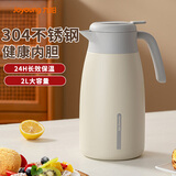 九阳（Joyoung）保温壶家用热水壶保温瓶304不锈钢大容量户外暖开水瓶2L白B2LF2S