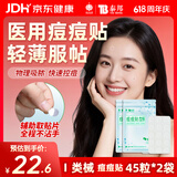 云南白药泰邦痘痘贴型创口贴 轻薄透气皮外伤擦伤贴家用创口贴 45粒*2袋