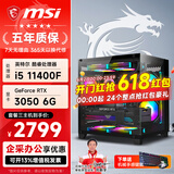 微星台式机 i5 12400F/14400F/RTX5060/304060三角洲游戏办公设计台式电脑主机DIY组装电脑整机装全套 套三：11400F丨16+256G丨RTX3050