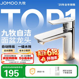 九牧（JOMOO）面盆水龙头卫生间卫浴冷热双控龙头台盆单把单孔洗脸盆龙头32680