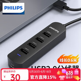 飞利浦USB分线器2.0一拖四多接口带5V充电口 笔记本台式电脑4口集线器HUB转换器延长线 0.6米