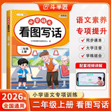 2026斗半匠 看图写话 二年级上册 小学语文看图说话写话专项训练 写作方法技巧入门作文素材积累小学生练习本