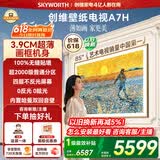 创维壁纸电视A7H 85英寸【价保618】2026新款艺术Mini LED 3.9cm超薄贴墙彩电液晶智能平板国家补贴