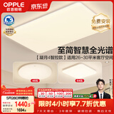 欧普照明（OPPLE）全光谱护眼吸顶灯客厅灯智能LED照明灯具简约现代大气套餐5包安装