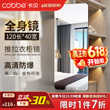 卡贝（cobbe）穿衣镜衣柜全身镜隐藏式推拉折叠镜子家用试衣镜内置旋转隐形伸缩 120*40全身镜-推拉门-60%人选 高清全面镜