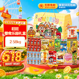 旺旺旺仔牛奶2.58kg 六一儿童零食乐园综合礼盒 团购休闲大礼包