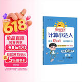 阳光同学 2026春新计算小达人 数学 六年级下册人教版同步教材练习册计算口算题训练作业本