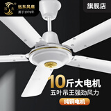 远东 吊扇电风扇工业楼顶扇纯铜大风量宿舍学校吸顶风扇 1.4米56吋五叶壁控【纯铜芯-大风量】