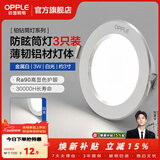 欧普照明（OPPLE）3只装三档调色led全铝筒灯超薄筒灯客厅吊顶天花灯过道嵌入式洞灯 【高显防眩-铝材】3W/白光/白【3只】
