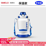 SIMELO施美乐吨杯吨桶男大容量运动水杯女直饮吸管保温吨水壶 宇宙蓝直饮+吸管(保温款) 1500ml
