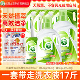 妈妈壹选天然植皂洗衣液17斤（瓶3kg+瓶1kg+袋1kgx4+500g）洁净清香