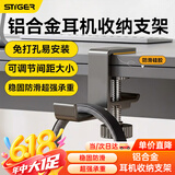 斯泰克【升级铝合金材质】头戴式耳机支架夹桌式免打孔耳麦电脑办公桌宿舍课桌书包雨伞多功能金属收纳架