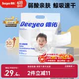 德佑婴儿一次性隔尿垫80片25*33cm护理垫吸水不反渗新生建议6kg