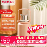 希乐（cille）大容量户外运动便携保温杯男女316不锈钢车载大号商务茶杯900ml