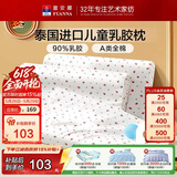 富安娜儿童乳胶枕 A类泰国进口抗菌儿童护颈低枕 一只装 50*30*3-5cm 白