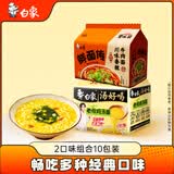 白象方便面 鲜面传川味香辣牛肉面+汤好喝老母鸡汤面2口味10包装