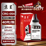 京呈适用佳能mf643cdw硒鼓 lbp621cw crg054h硒鼓 mf645cx MF641cw LBP623Cdn/Cdw MF642cdw Canon打印机黑色碳粉
