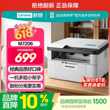 联想（Lenovo）至像M7206 黑白激光打印机办公家用学习 打印复印扫描多功能  学生作业打印