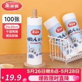 美丽雅懒人抹布 一次性抹布 洗碗巾加厚厨房干湿两用吸水纸巾家务无纺布 【卷装】点断式懒人抹布*100张