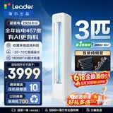 海尔出品统帅立式空调柜机3匹/2匹客厅空调 一级能效变频冷暖家用节能 双排铜管 以旧换新补贴 超省电 二代 3匹 硬核省电神机 72LE1