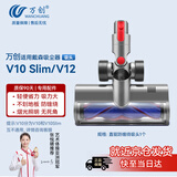 万创 适用dyson戴森吸尘器配件V10Slim/V12吸头防缠绕直驱地刷拖地头拖把头戴森吸头配件