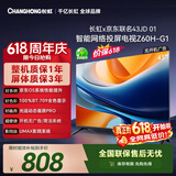 长虹欧宝丽京东联名款京东OS【价保618】43英寸无开机广告电视43JD 01 智能电视 43Z60H-G1