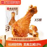 乡盛正宗山东德州五香鸡腿75g*5根即食休闲零食肉干肉脯