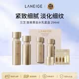 兰芝（LANEIGE）致美黄金水乳面霜精华套盒修护焕肤男女生日礼物