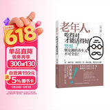 老年人，吃得对才能活得好.老年人膳食营养营养误区老年朋友延年益寿