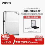 ZIPPO打火机之宝防风煤油 银机-镜面 商务送礼款生日礼物 单机礼盒