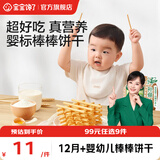 宝宝馋了【任选A儿童零食】宝宝零辅食米饼棒棒饼干鳕鱼肠宝宝婴儿食谱 【4阶站】婴幼儿棒棒饼干70g