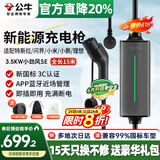 公牛（BULL）随车充3.5kw家用新能源汽车充电枪适配特斯拉问界小米领克大众理想比亚迪埃安吉利星愿便携充电器 【新国标3C认证丨3.5KW小劲风SE-15米】