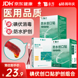 云南白药泰邦护创组合防水创口贴100片*2盒+碘伏棉签*1盒