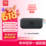 Nintendo Switch任天堂二代游戏机原装收纳包便携版港版黑色Switch2多功能便携保护防摔收纳盒周边配件