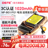 蒂森特（dste）索尼GW55 GW77 DSC-HX5 H55 W290 W300 H20 HX20 T20 CCD数码相机 NP-BG1 FG1电池 一电一充