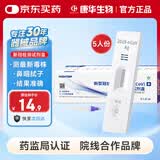 康华生物新冠检测试剂盒非核酸检测新冠抗原病毒家用快速检测试纸5人份