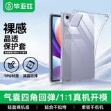 毕亚兹适用2024款联想小新Pad 保护套 联想平板电脑11英寸保护壳 TPU四角防护摔保护套 PB495-透明白
