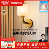 欧普照明（OPPLE）新中式吊灯轻奢大气客厅灯简约现代中式灯具灯饰套餐主灯餐厅灯 新中式 壁灯 古韵新风