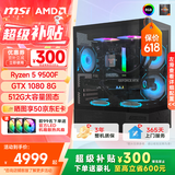 微星  AMD新锐龙R5 9500F/5600GT/9600X/RTX5060Ti8G电竞三角洲游戏DIY组装电脑主机设计渲染台式整机 9500F+1080 8G|水晶塔进阶版PRO+ 单主机
