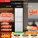 西门子（SIEMENS）零度274L三门冰箱 零度保鲜 风直冷 混冷无霜 玻璃面板KG28US221C国家补贴