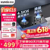 迅达（XUNDA）燃气灶天然气灶家用双灶具灶台 嵌入式台式两用 4.5KW旋流火灶一级能效 Q1-天然气