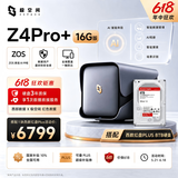 极空间私有云Z4Pro+ 16G版 8T四盘位Nas智能家庭娱乐企业办公网络存储服务器(搭配1块红盘Plus 8TB硬盘)