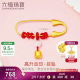 六福珠宝 黄金转运珠高升金印和田玉硬金足金胸针挂坠配件 总重约0.68克