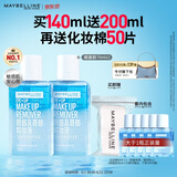 美宝莲眼唇卸卸妆水卸妆油340ml套装 温和不刺激深层清洁 生日礼物