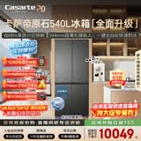 卡萨帝（Casarte）原石540升十字门冰箱594超薄零嵌入式 窖藏养鲜三系统自动制冰 BCD-540WGCTDMGDEU1国家补贴